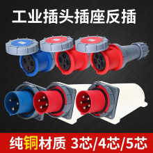 IP67非防爆器具反插头63A125A航空工业插头连接器明装头3芯4线5孔