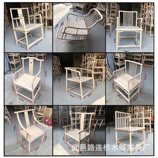 New Chinese style chair and chair solid wood white embryo white stubble tea chair antique classical furniture for factory wholesale old elm