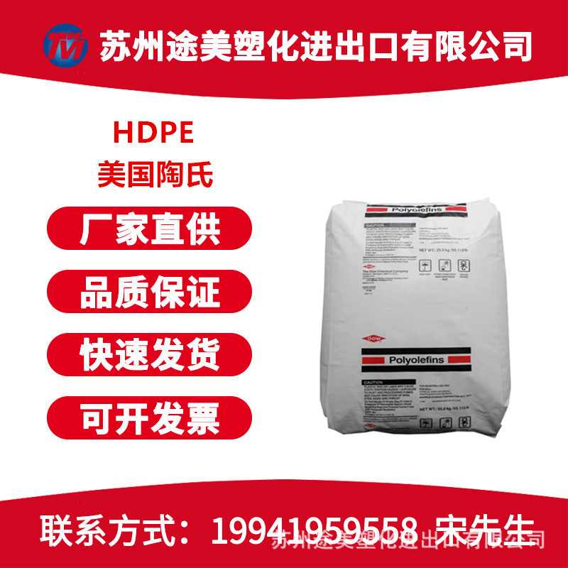 HDPE美国陶氏 DMDA-8920注塑挤出热稳定性耐高温食品级低压聚乙烯