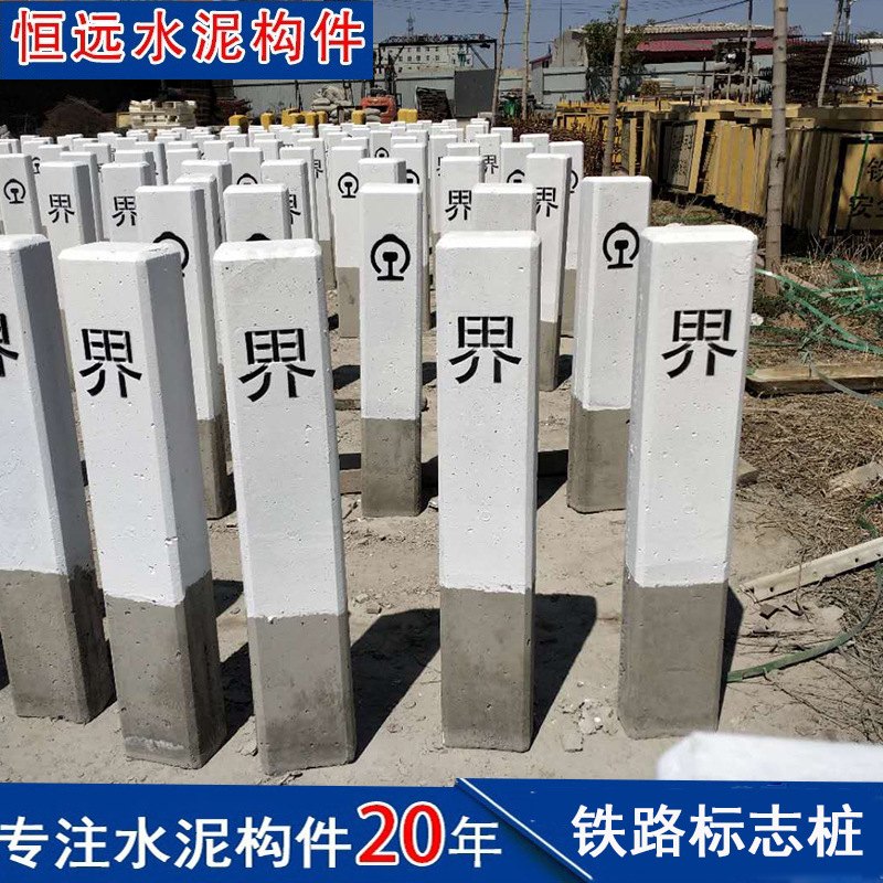 铁路地界标高铁用地界桩火车道线路标志桩尺寸高80宽14长10厘米