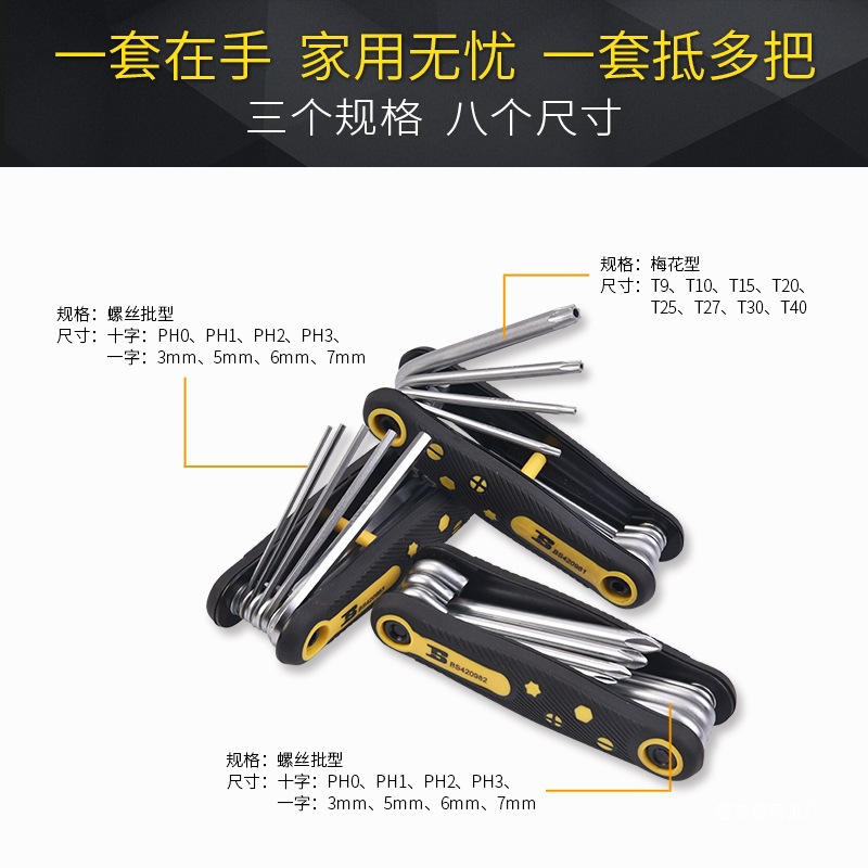 批发公制梅花内六角工具折叠螺丝批套装 折叠式内六角扳手