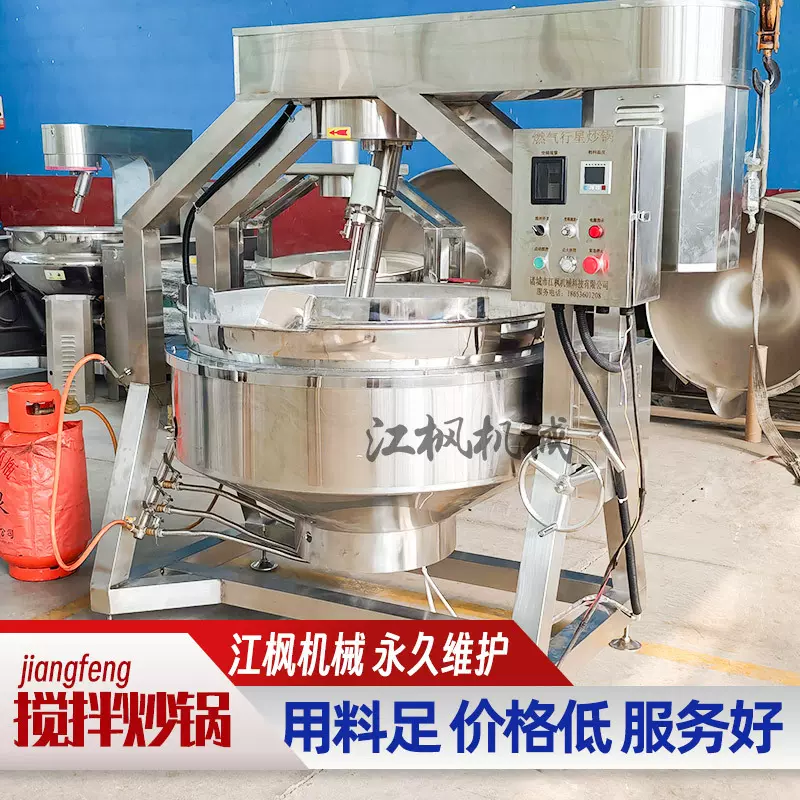 天然气液化气加热商用料果酱香辣虾酱锅关东煮汤设备行星搅拌炒锅
