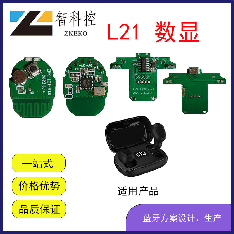 蓝牙板L21蓝牙耳机板数显主板蓝牙耳机PCBA板蓝牙耳机主板