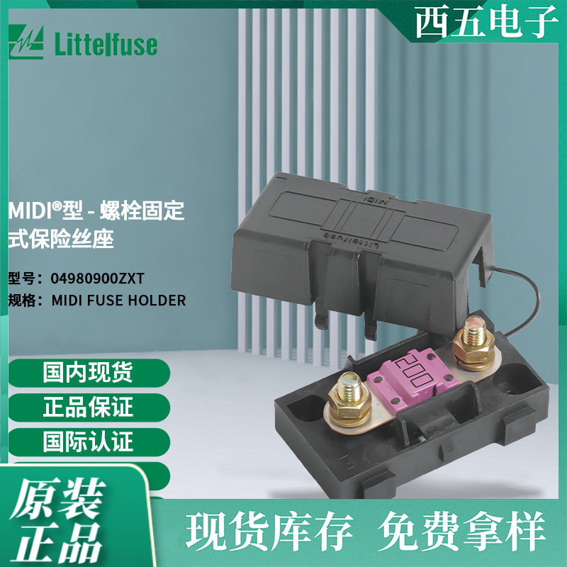 littelfuse04980900ZXT力特 32V螺栓固定式大电流保险丝座4980900