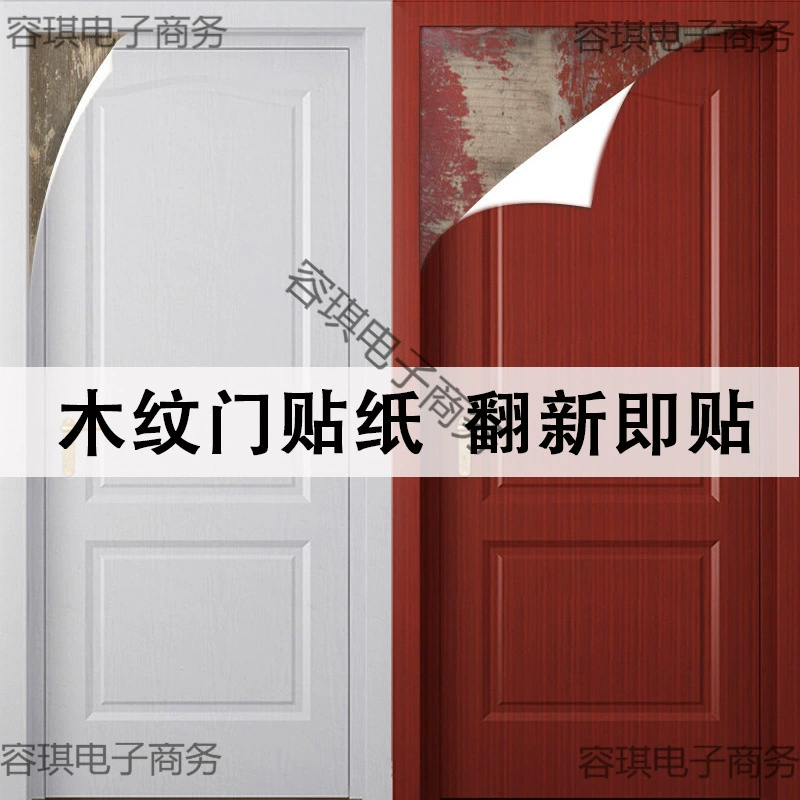 Утолщенные наклейки под дерево для деревянных дверей спальни, наклейки на обои для ремонта дверей, полный лист для старых дверей, дверные накладки для маскировки недостатков и изменения цвета.