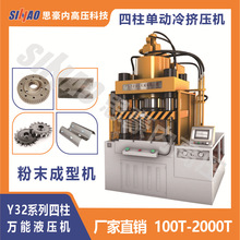 厂家生产 YB-300T粉末冶金液压机金属粉末成型机全自动油压机