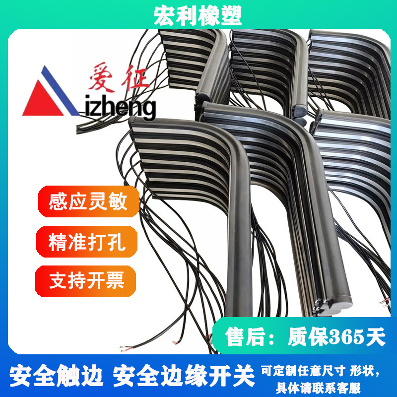 接触带 AGV小车保险杠感应条 遇阻反弹 防剪切 安全防撞触边开关