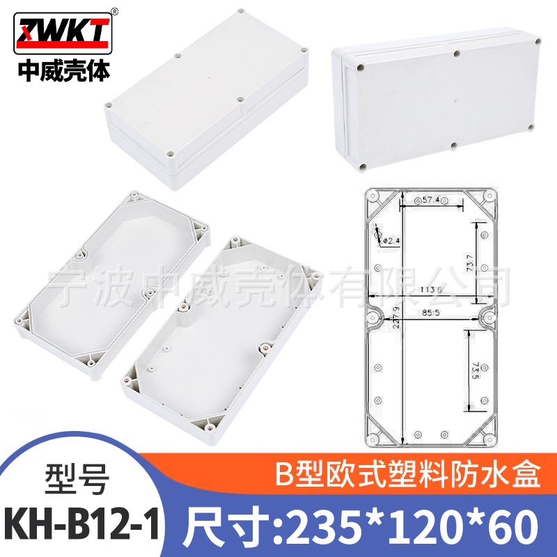 B12-1：60*120*235/ 供应塑料仪表机箱 防水盒 电子锂电池外壳