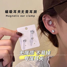 爆闪锆石耳夹吸铁耳蜗钉女无耳洞磁吸耳蜗耳骨夹情人节磁吸耳骨钉