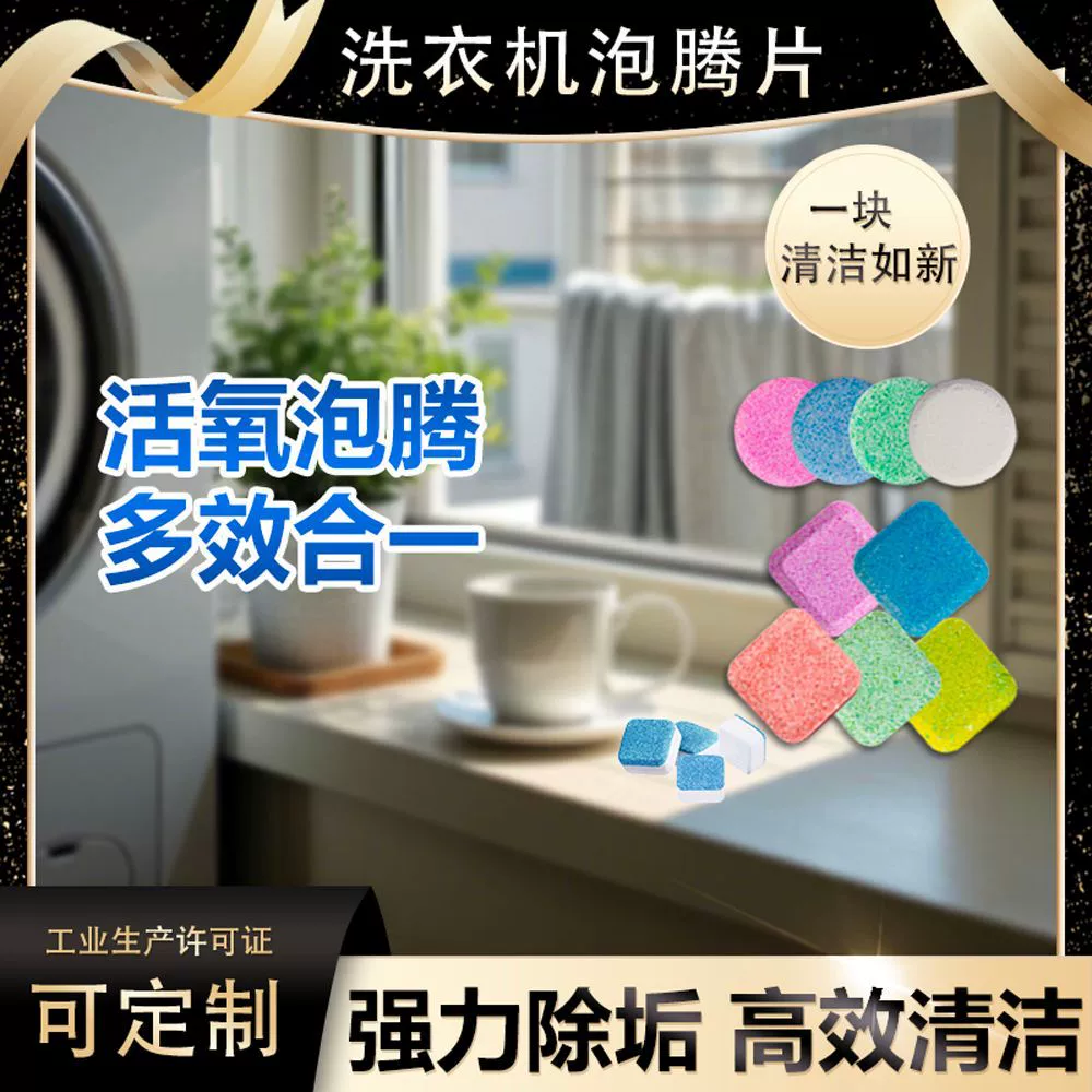 Таблетки для стиральных машин Liangjieshi продаются напрямую от производителя и поддерживают эффективную очистку и удаление накипи с помощью таблеток для стиральных машин, 15 г.