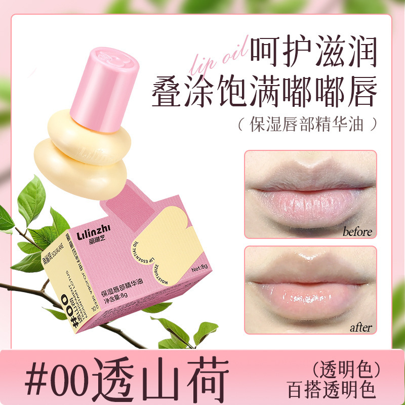 lilinzhi-L069-保湿唇部精华油工厂直批滋润保湿唇部淡唇纹润唇膏|undefined