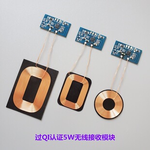 QI-certified 5W wireless charging receiving module is suitable for Bluetooth headset 5v electronic products built-in modification scheme
