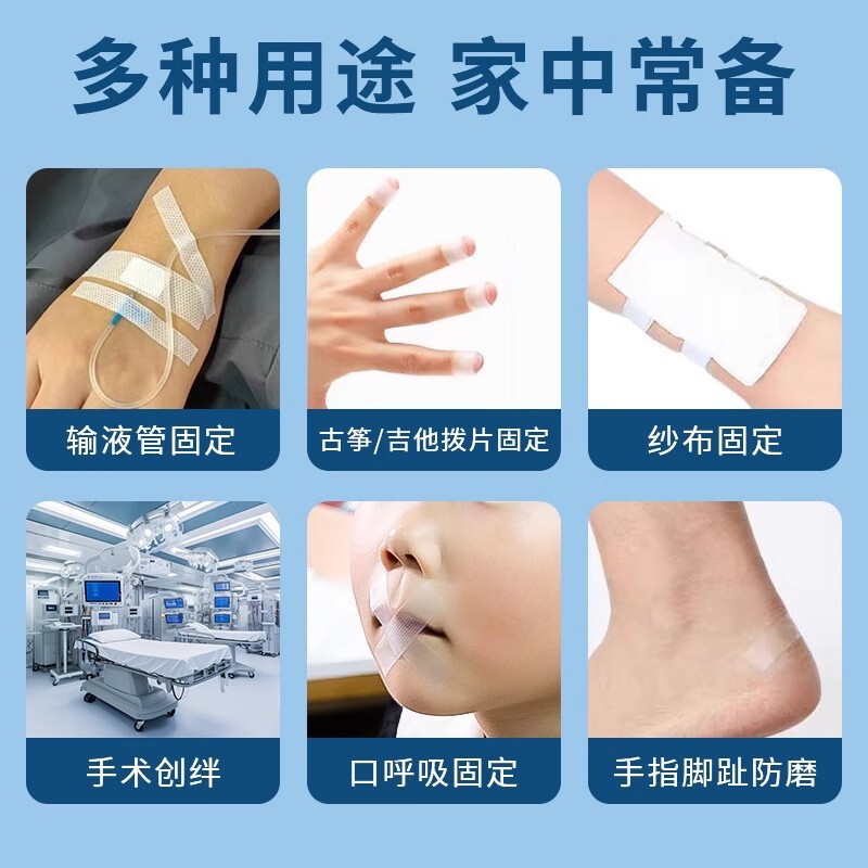 医用PE透明胶布透气胶带打点滴输液易撕胶带压敏胶带伤口包扎固定|undefined