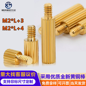 M2铜柱螺丝圆形滚花数码安防铜柱摄像机螺柱单头铜柱M2*3/6/8+3-阿里巴巴