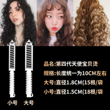 天使宝贝烫发杠第四代美发用品工具冷烫螺旋杠大卷气垫梨花烫
