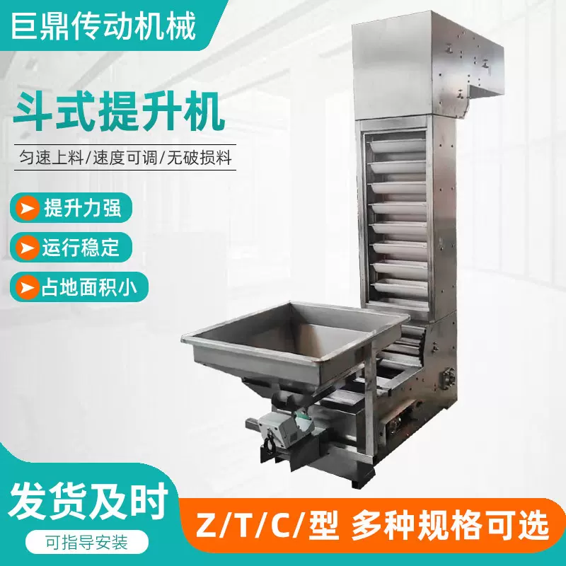 定制料斗提升机食品杂粮颗粒垂直上料机腰果Z型无破损料斗提升机