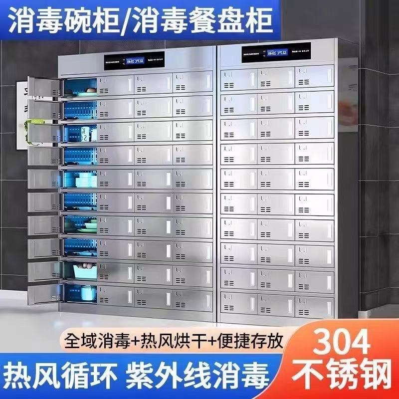 Customized Stainless Steel Canteen Cupboard, School Cutlery Cabinet, Restaurant Staff Multi-Compartment Uv Ozone Disinfection Plate Cabinet