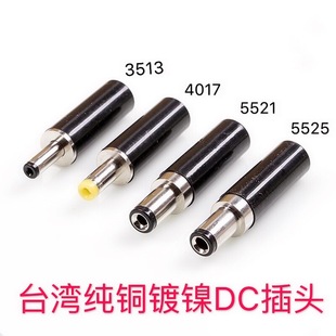 Lezi Seiko Taiwan Imports High Current DC5521 5525 35135 4017 DC DC Power Plug