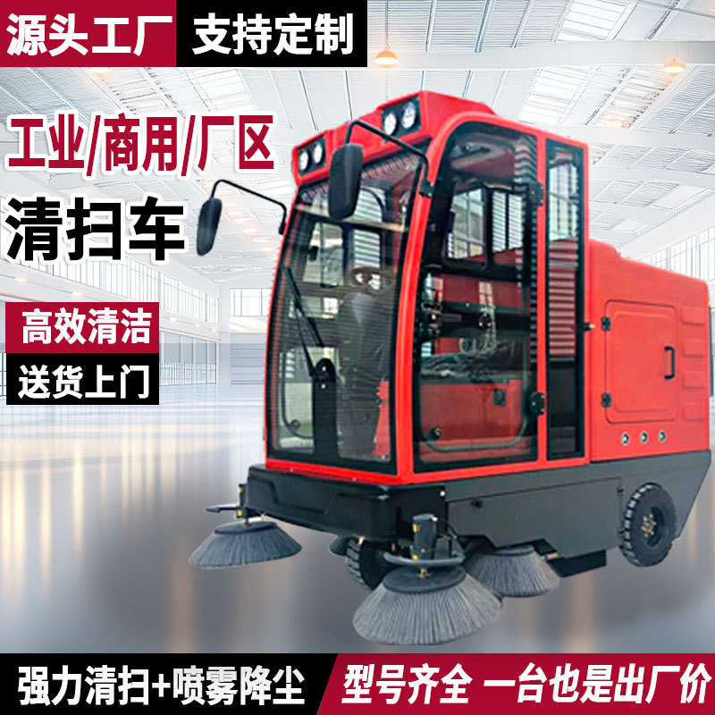 多功能电动扫地车工厂车间物业环卫扫吸喷一体扫地机驾驶式清扫车