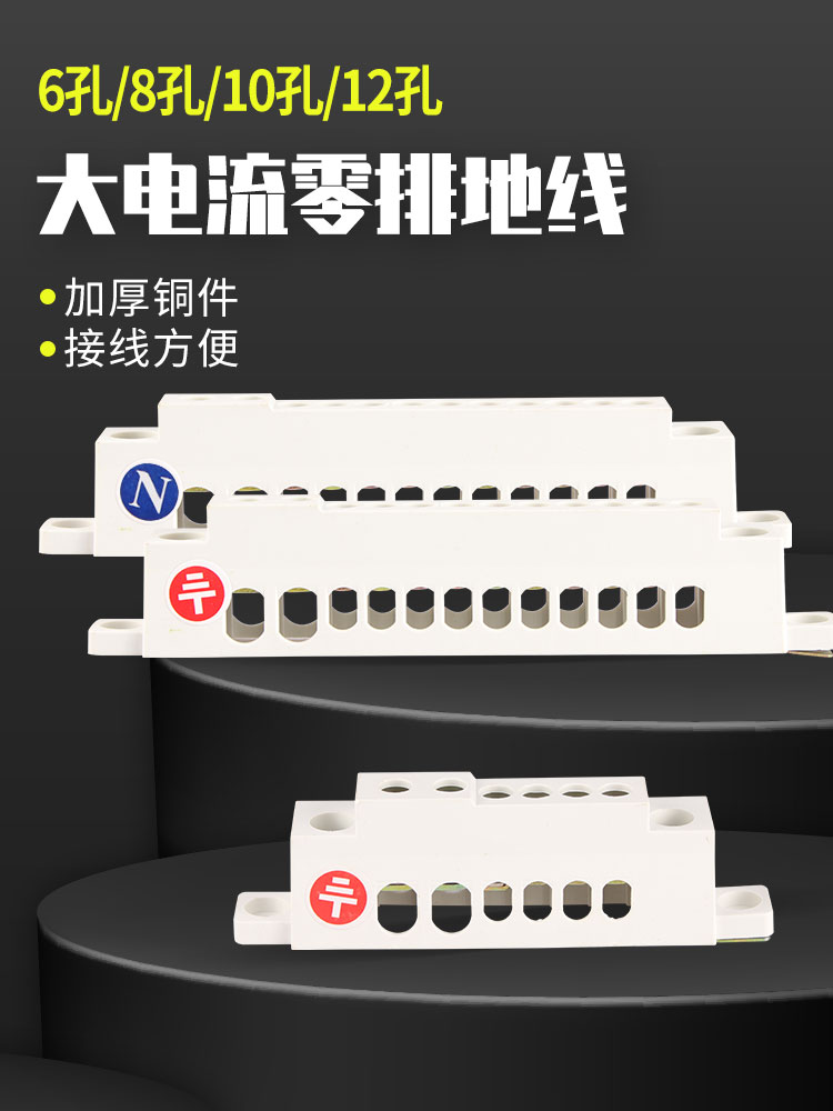 零线排 6/8/12孔接零排铜排地线排10P位配电箱大功率接零线端子排