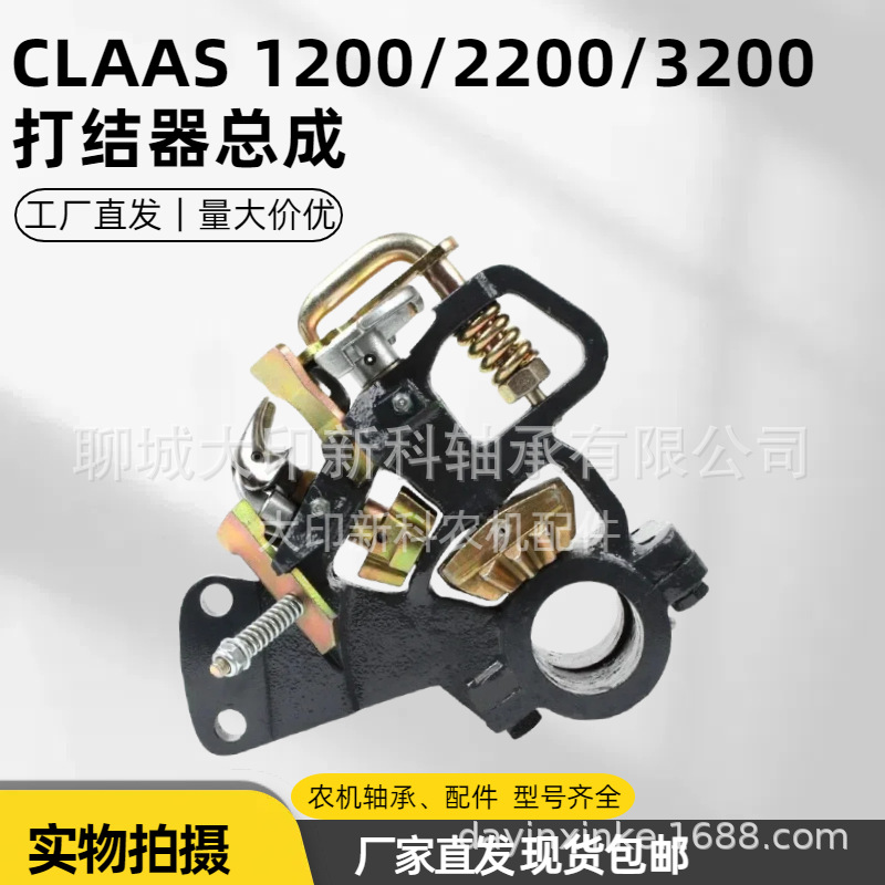 原厂质量厂家直销CLAAS克拉斯打捆机打结器总成