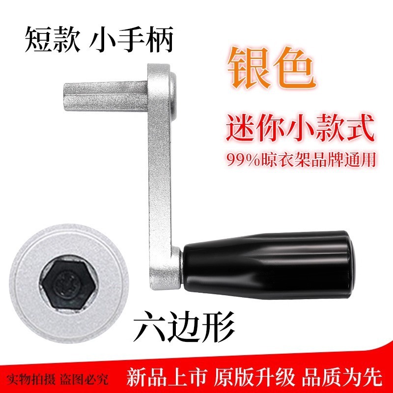 阳台升降晾衣架手摇器把手柄把手凉晾衣杆角手摇柄通用配件折叠|undefined
