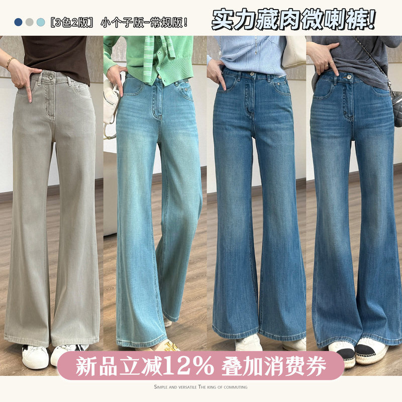 Multi-Color Slimming Flared Pants in Two Lengths, High-End Four-Way Stretch Denim Jeans for Women, All-Season Denim Long Pants Multi-Color Slimming Flared Pants in Two Lengths, High-End Four-Way Stretch Denim Jeans for Women, All-Season Denim Long Pants