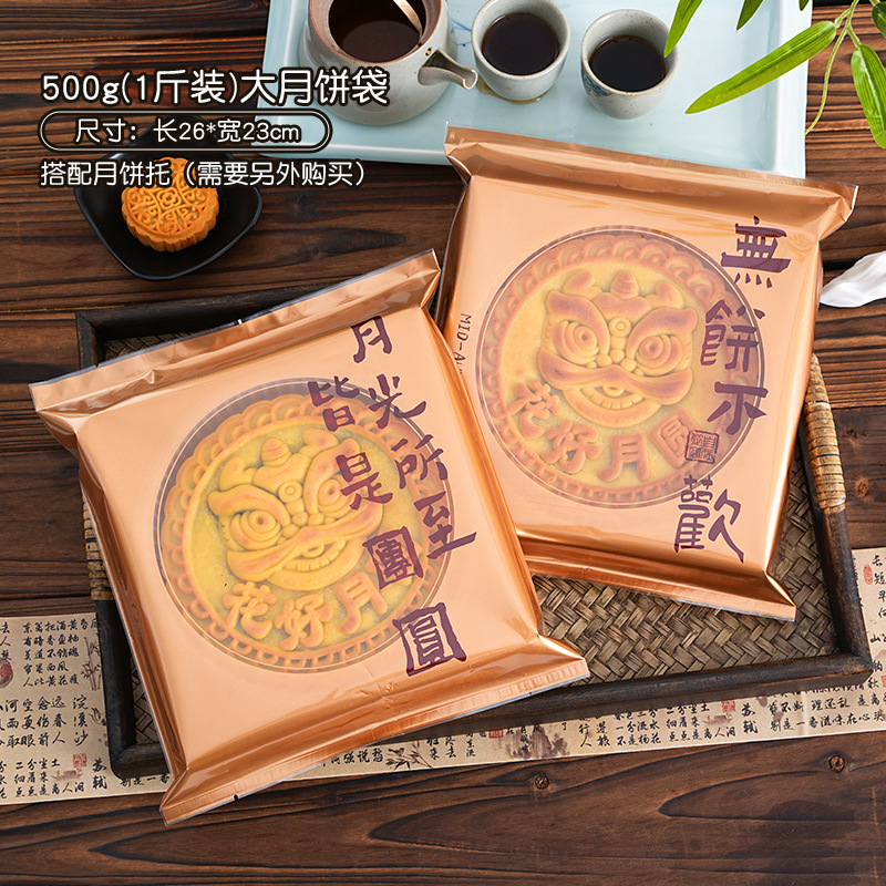 大月饼包装袋一斤装500克底托2斤中秋黄金大月饼机封月饼袋批发|undefined