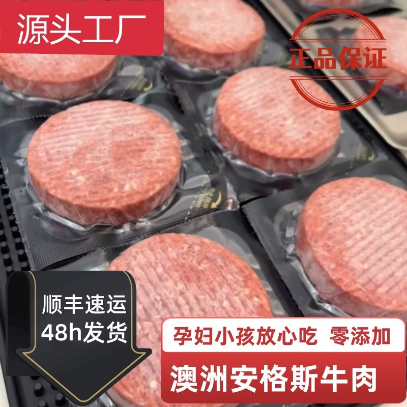 安格斯牛肉饼原味半成品汉堡肉饼谷饲和牛低脂商用牛肉轻食汉堡包