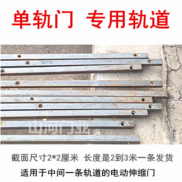 电动门地轨道单轨伸缩门方轨20平移导轨铁轨工厂大门维修配件大全