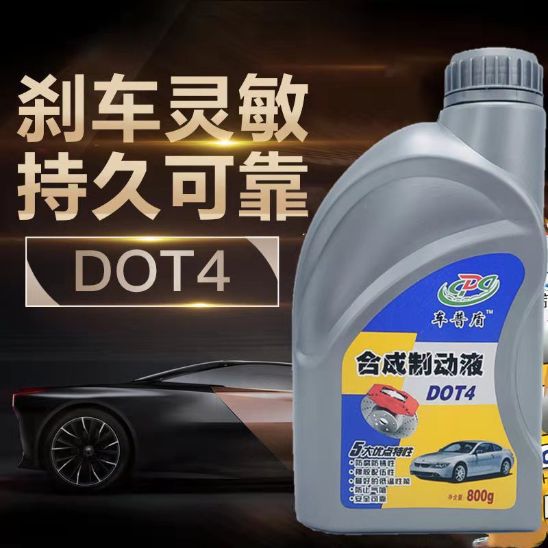 正品汽车刹车油制动液dot4小车轿车货车通用型摩托车碟刹油车普盾