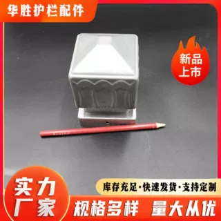 方管莲花帽无花尖帽方管柱头盖帽护栏锌钢配件堵头锌钢护栏盖帽