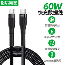 60W编织快充线适用三星华为苹果C对C双Type-C手机平板电脑60W充电