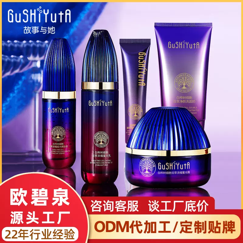 故事与她白桦树浓缩星光护肤品套装爽肤水精华液水乳面霜护肤全套