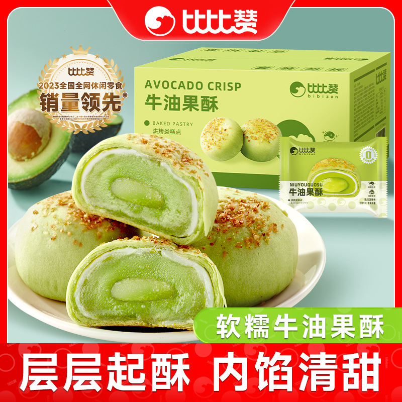 Bibi Zan Avocado Crispy Biscuits Snowy Mooncakes Bread Breakfast Snacks Whole Box to Satisfy Hunger and Cravings, Small Snacks, Leisure Food, Snacks