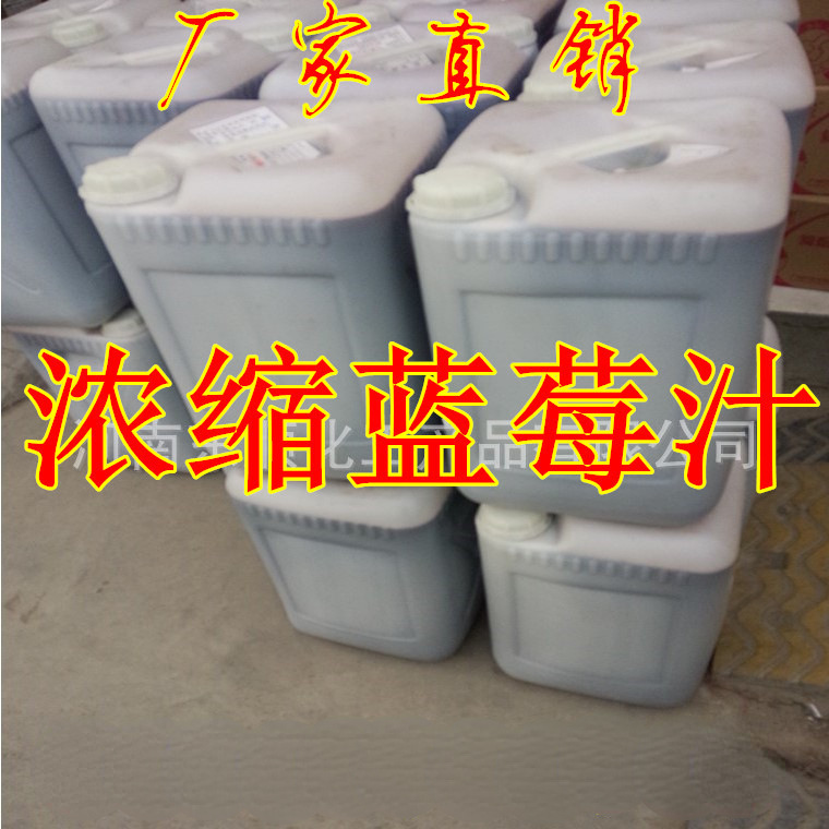 蓝莓果汁/浓缩蓝莓原汁 蓝莓浓缩汁 35kg/桶芒果汁