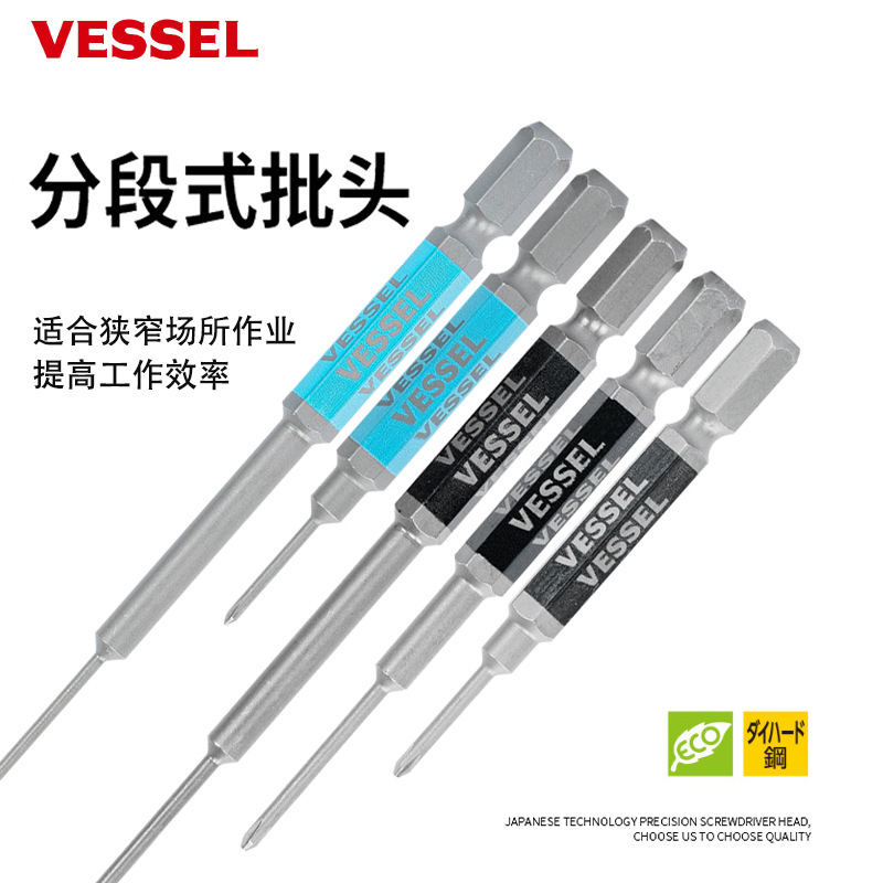VESSEL威威 进口带磁十字批头GS160006 细杆分段十字螺丝刀风批咀
