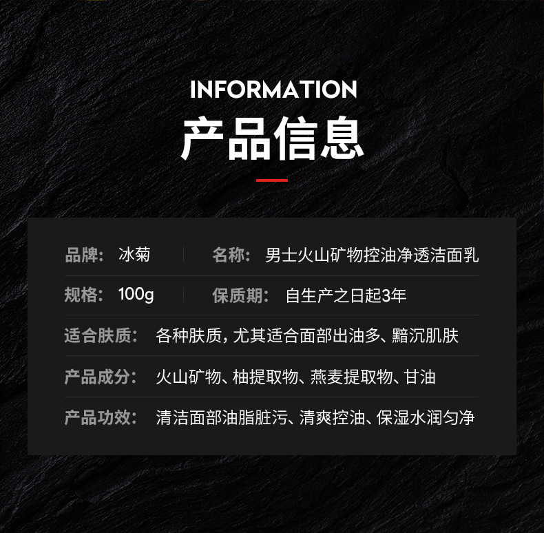 男士火山矿物控油净透洁面乳_02.jpg