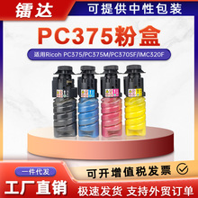 �m������PC375�ۺ�Ricoh PC375M PC370SFī��IMC320F��ӡ�C̼�ۺ�