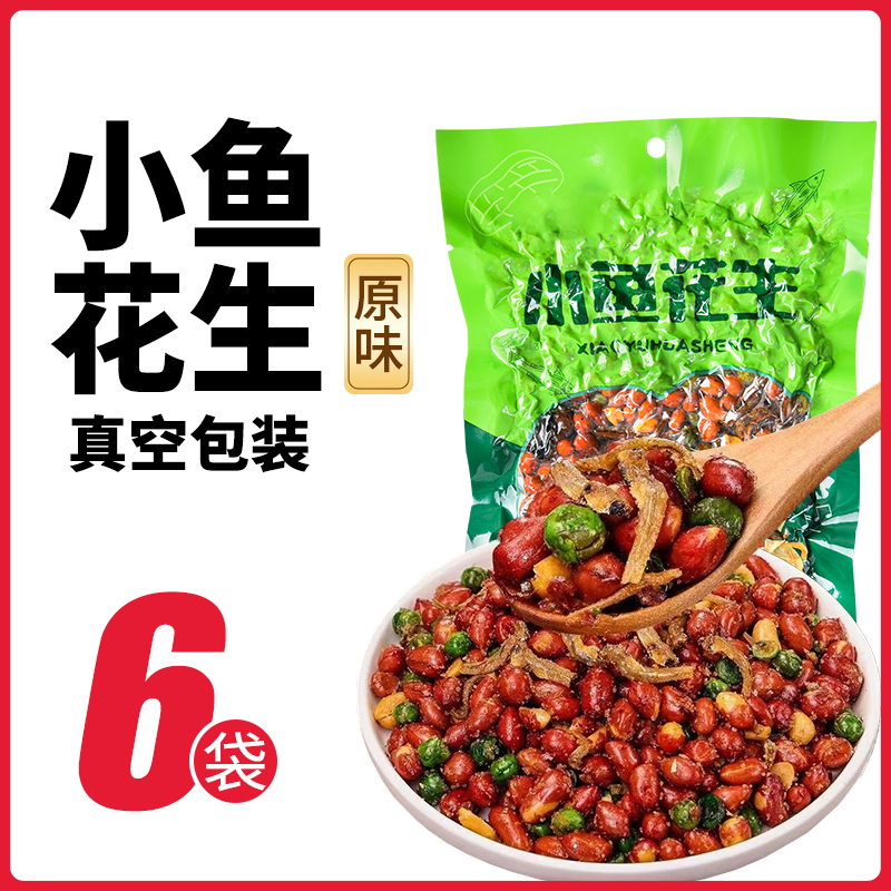 진공포장 [순중량 총 900g] 오리지널 생선땅콩 450g, 동일한 스타일 450g (150g*6봉지) 포함