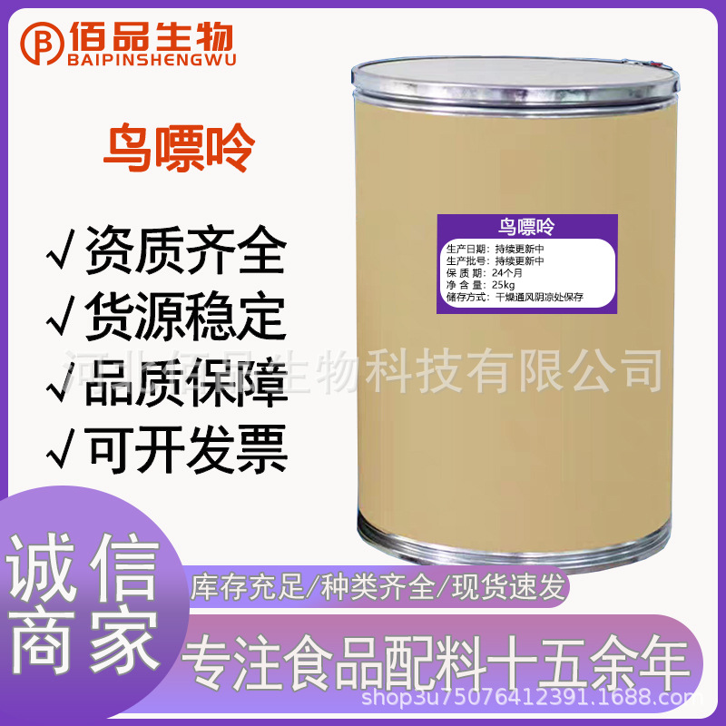 鸟嘌呤  2-氨基-6-羟基嘌呤  CAS：73-40-5