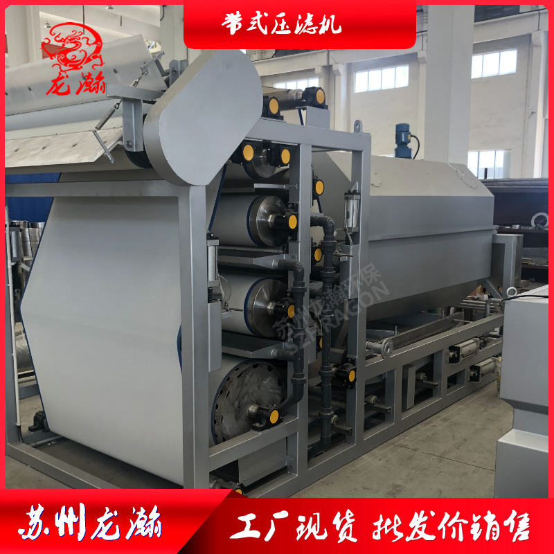 龙瀚带式压滤机 污泥浓缩脱水设备 低噪音低能耗压滤机