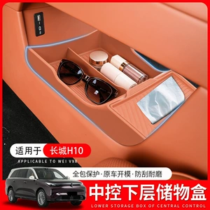 Suitable for Great Wall H10 central console storage box, in-car accessories, storage organizer, car interior accessories