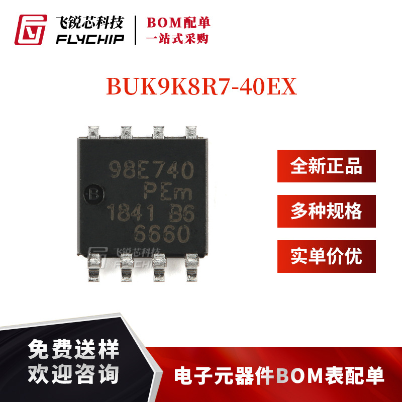 原装正品BUK9K8R7-40EX LFPAK56D 双通道N沟道40V 逻辑电平MOSFET