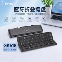 Geyes GK618蓝牙折叠键盘铝合金亚马逊跨境专供礼品