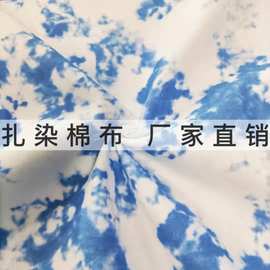 扎染棉布 斜纹纱卡10858全棉印花 服装箱包鞋帽休闲服 可再生GRS