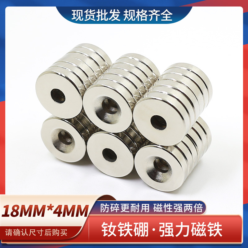 钕铁硼圆形带孔磁铁强磁螺丝孔强力磁铁18x4强力吸铁石强磁铁