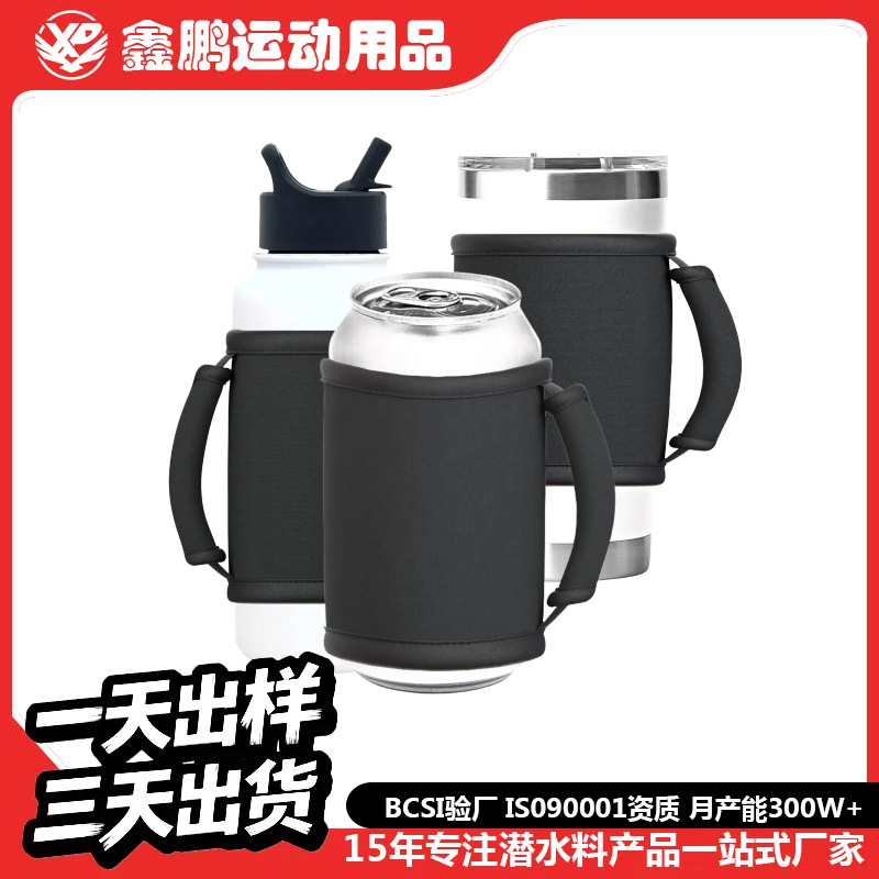 潜水料50oz手柄冰桶马黛杯套氯丁橡胶车载保温杯套运动水杯壶套