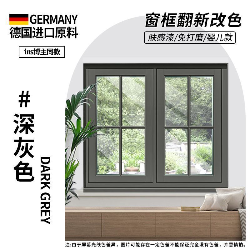 [다크그레이] 붓질이 쉽고 사용하기 쉬움/색상 변경이 용이함 - 0.5kg [플라스틱, 강철, 알루미늄 합금 창틀 모두 칠할 수 있음]