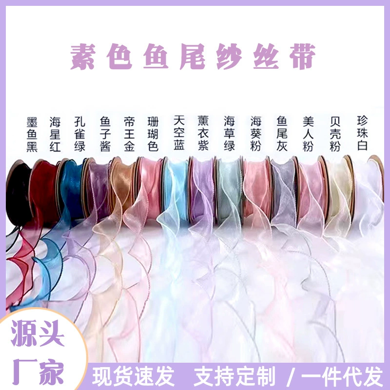 Спот 4cm Пномпень рыбий хвост пряжа лента букет для упаковки декоративной пытки волнистая волшебная пряжа кружева лотоса